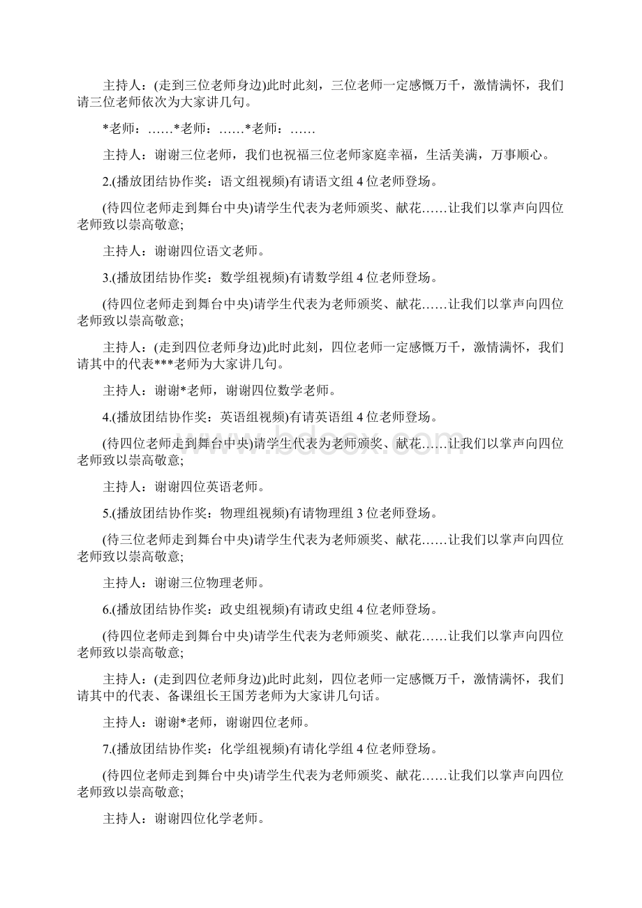 九年级毕业典礼主持词.docx_第3页