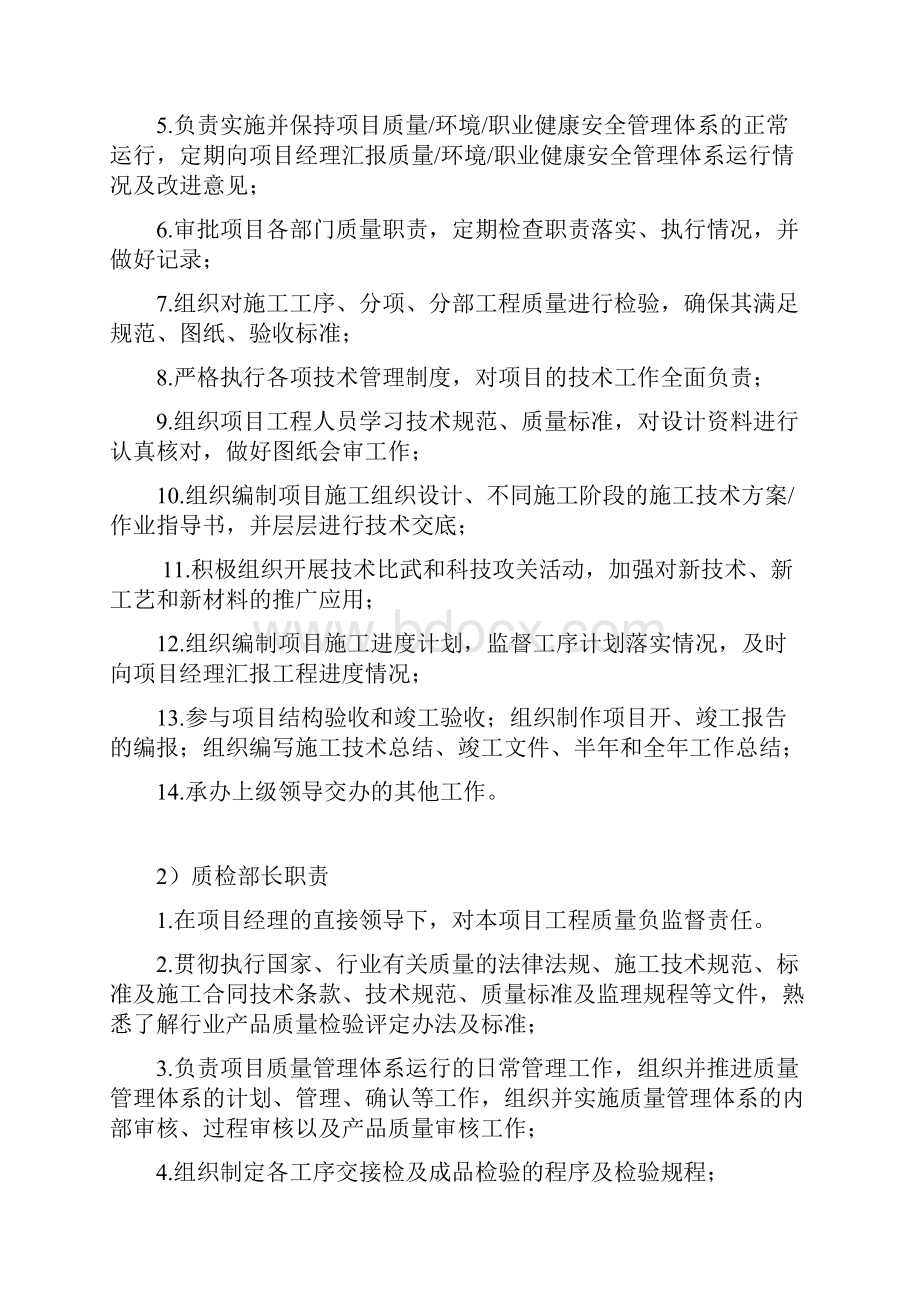 质量资料管理制度档案小组人员.docx_第2页