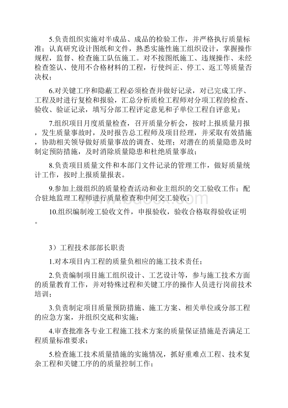 质量资料管理制度档案小组人员.docx_第3页