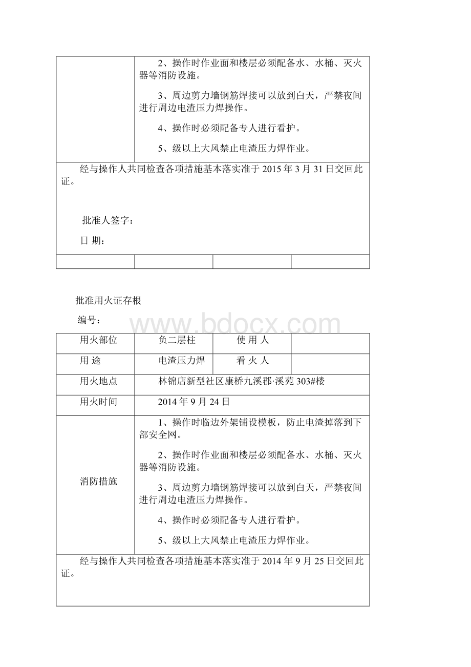 04批准用火证存根Word文件下载.docx_第2页