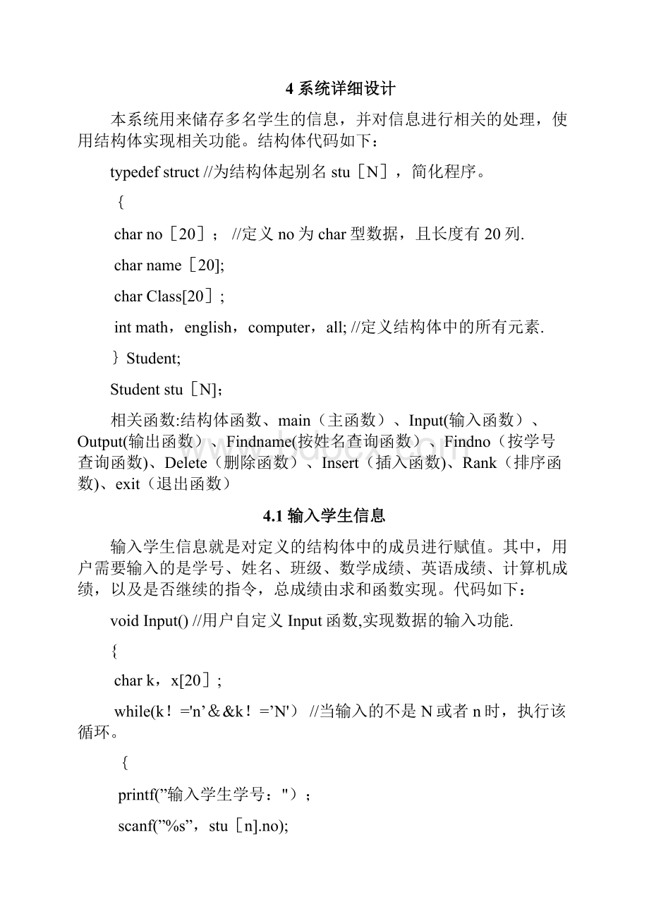 C语言程序设计学生成绩管理系统设计范本模板.docx_第3页