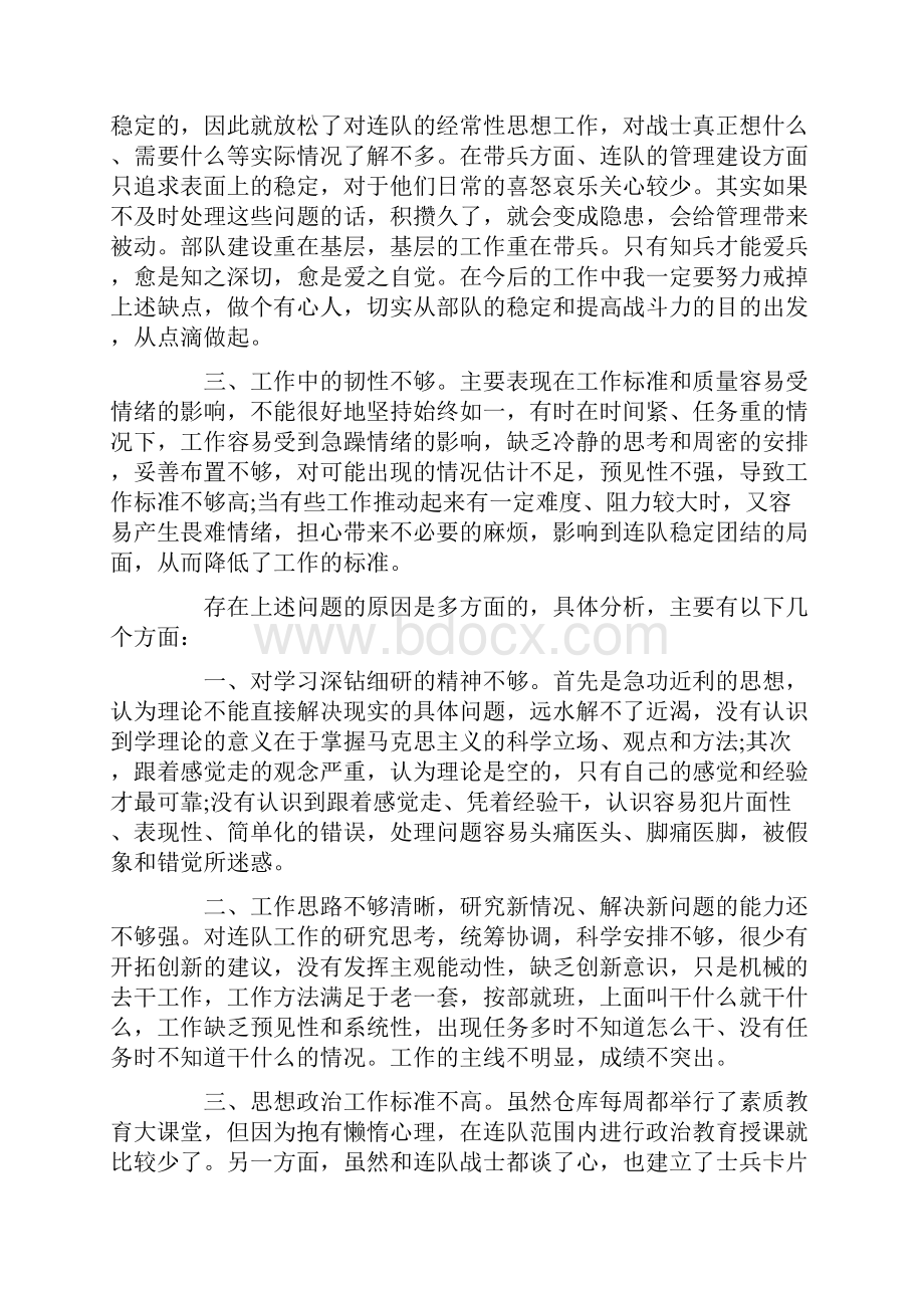 心得体会 关于军队作风纪律整顿心得体会.docx_第3页