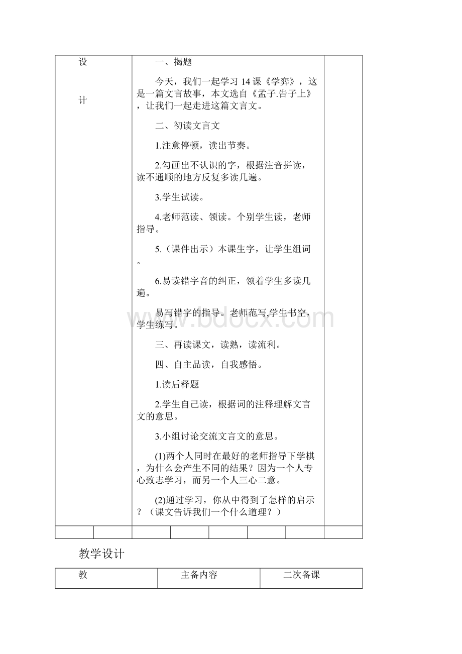 部编人教版六年级下册语文第五单元备课包括园地Word文档格式.docx_第3页