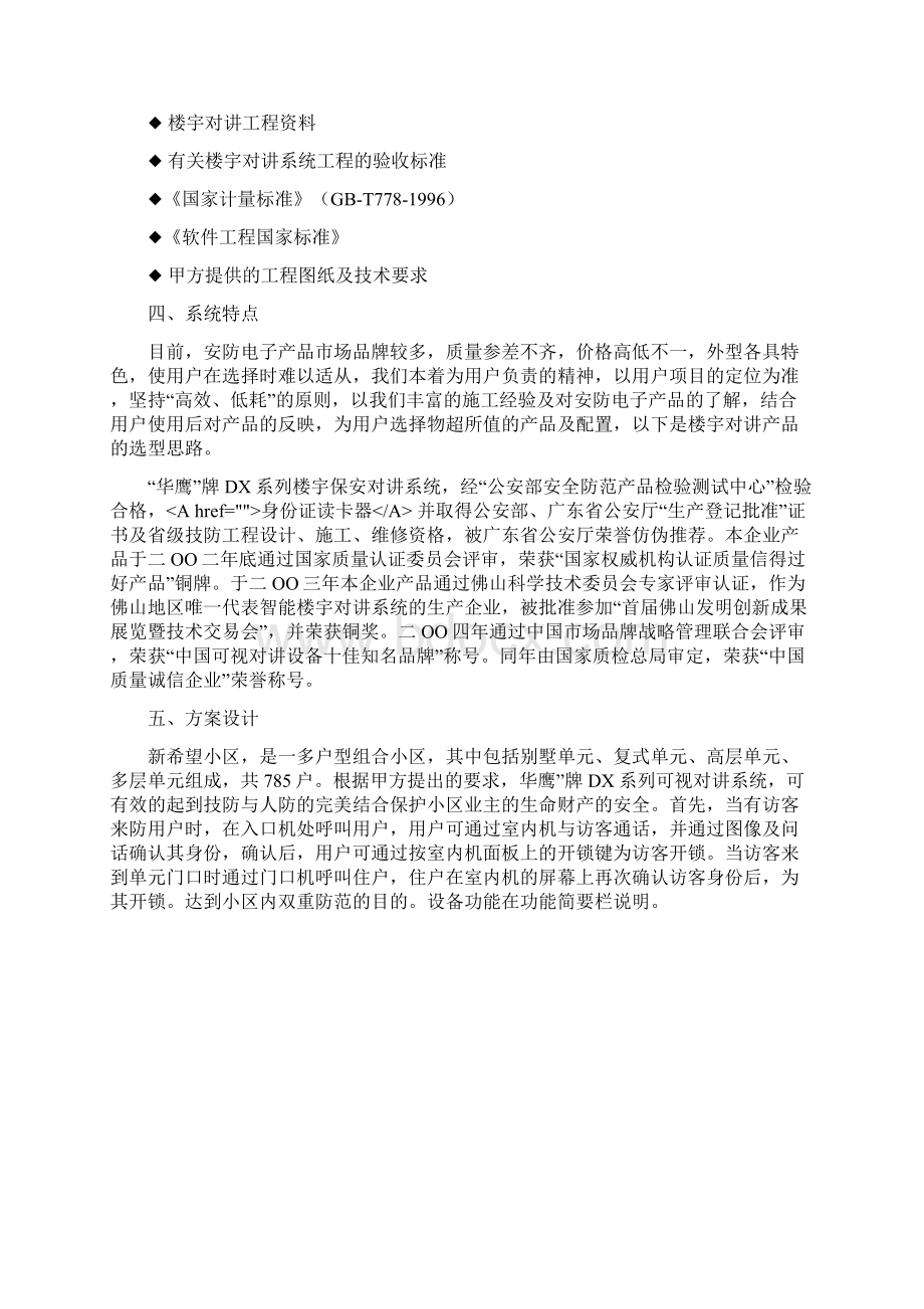 楼宇对讲工程方案.docx_第3页