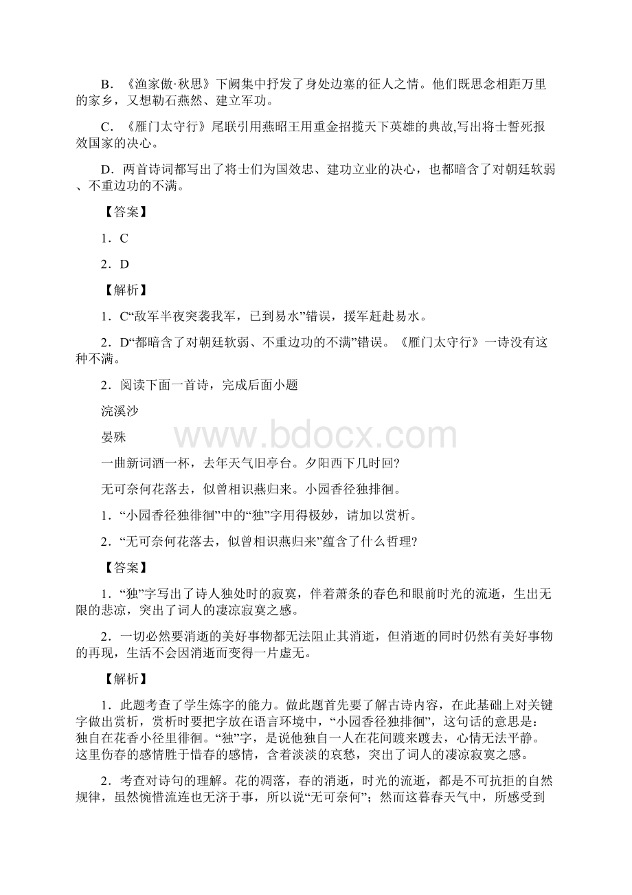 云南省中考语文专题复习训练专题十一 古诗词曲鉴赏详细解析.docx_第2页