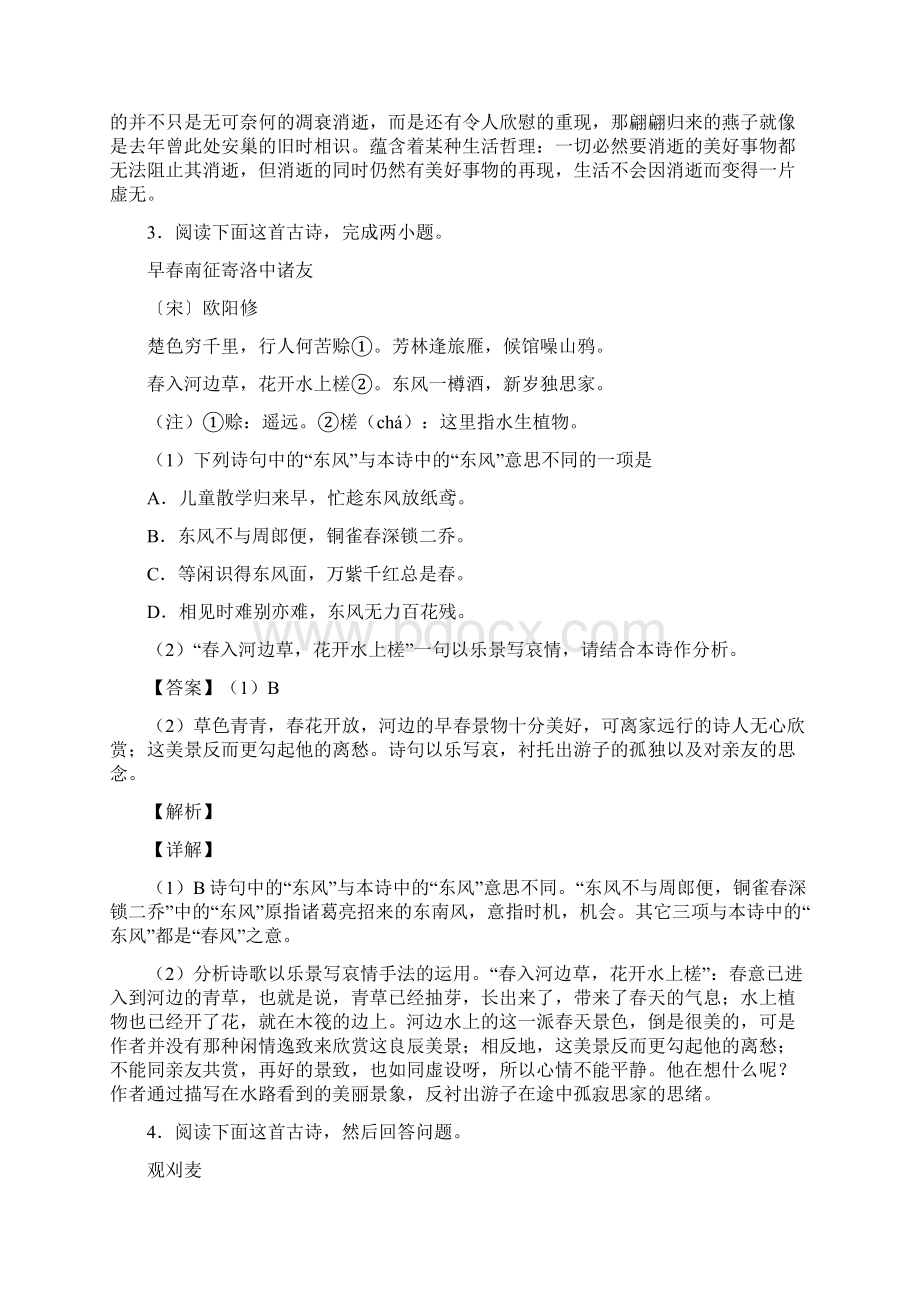 云南省中考语文专题复习训练专题十一 古诗词曲鉴赏详细解析.docx_第3页