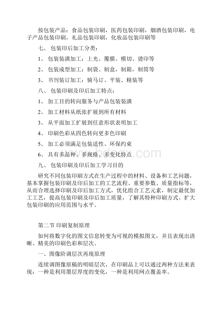 包装印刷与印后加工文档格式.docx_第2页