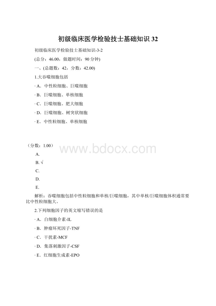 初级临床医学检验技士基础知识32.docx