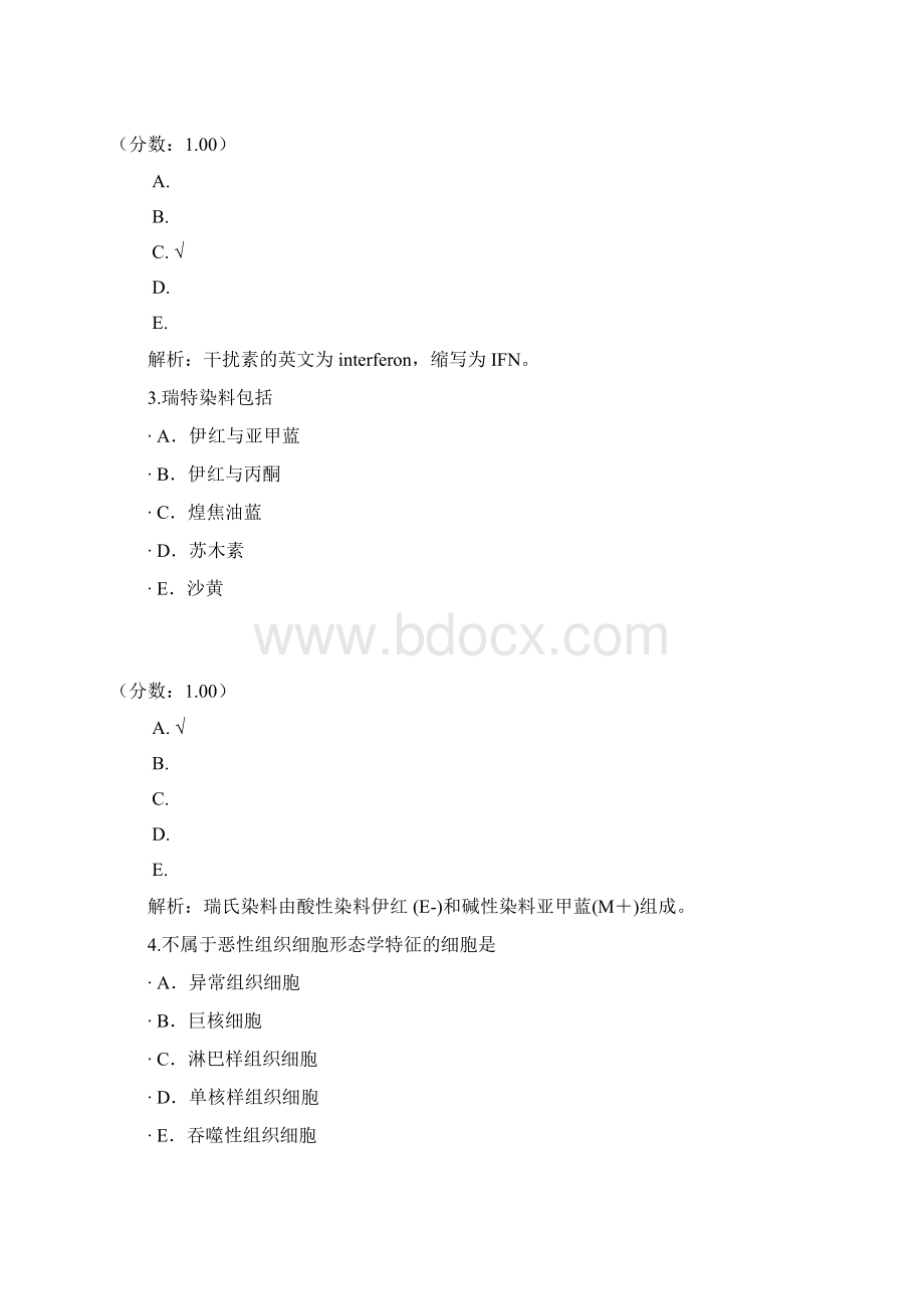 初级临床医学检验技士基础知识32.docx_第2页