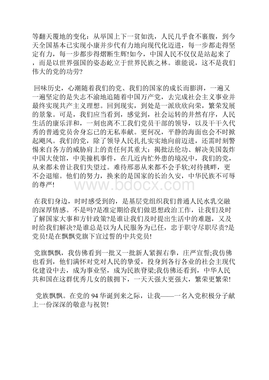 最新入党积极分子思想汇报党纲的学习心得思想汇报文档五篇.docx_第2页