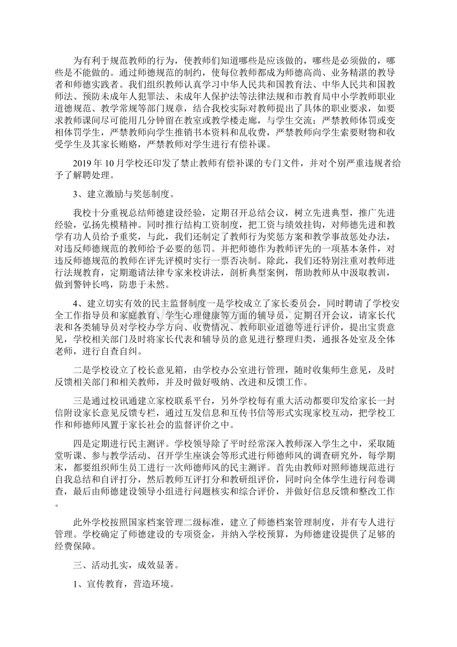 中学师德师风建设的自查自评报告范文.docx_第3页