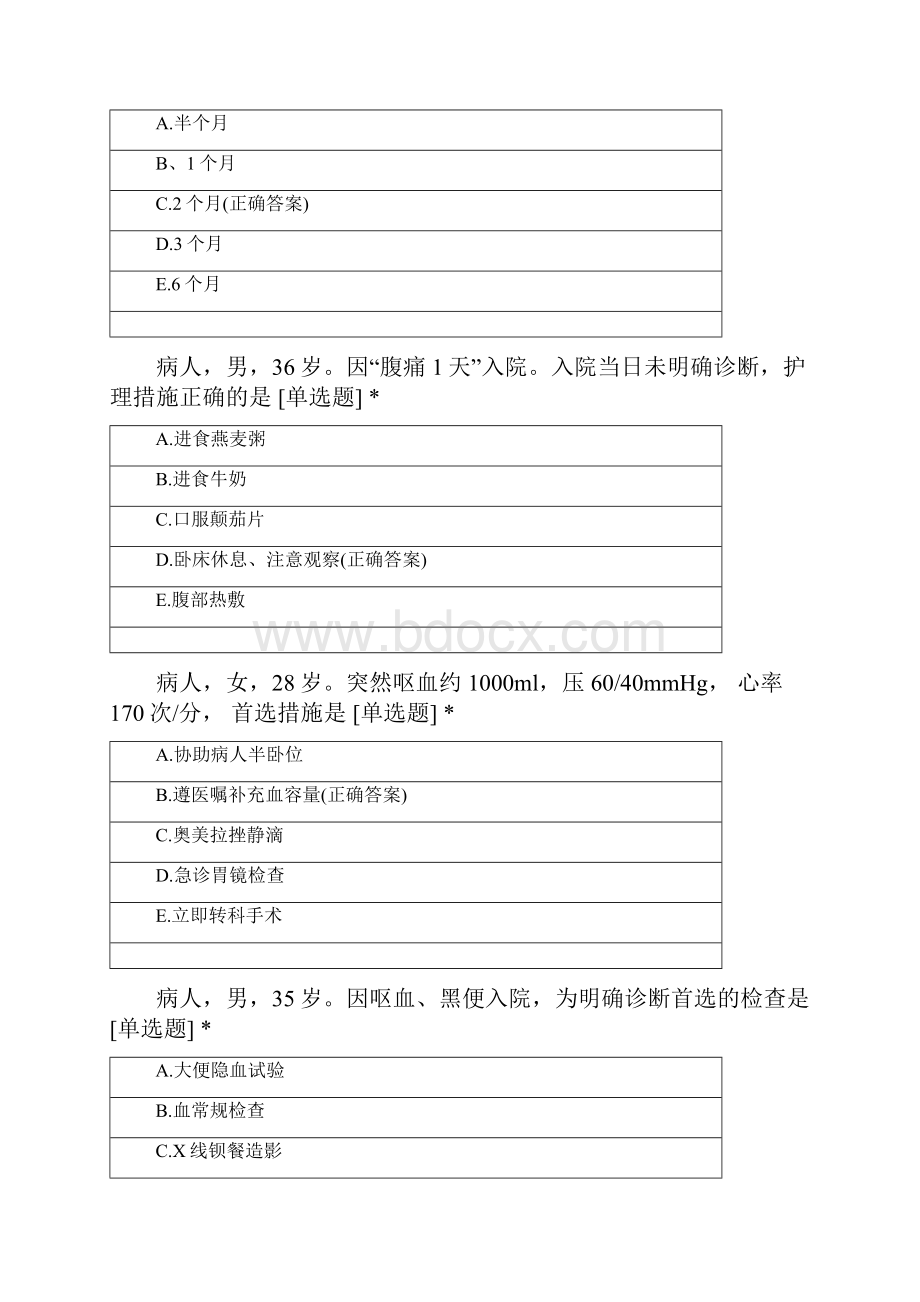 消化内科二月份考试Word文档格式.docx_第3页