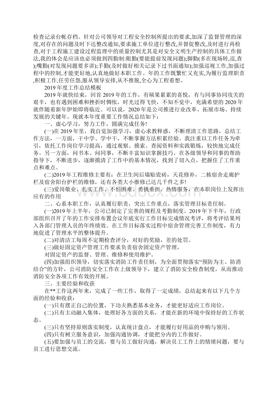 度员工工作总结范文5篇Word下载.docx_第2页