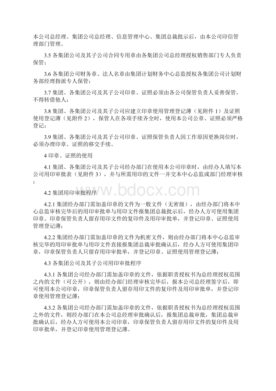 178《当代集团印章证照使用管理制度》.docx_第2页