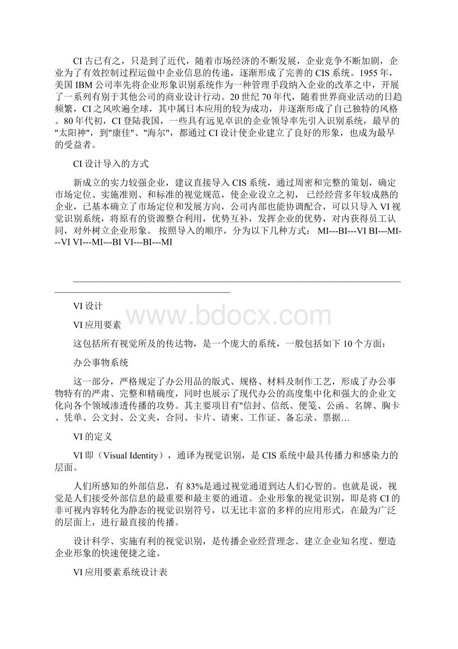 标志设计流程Word格式文档下载.docx_第2页