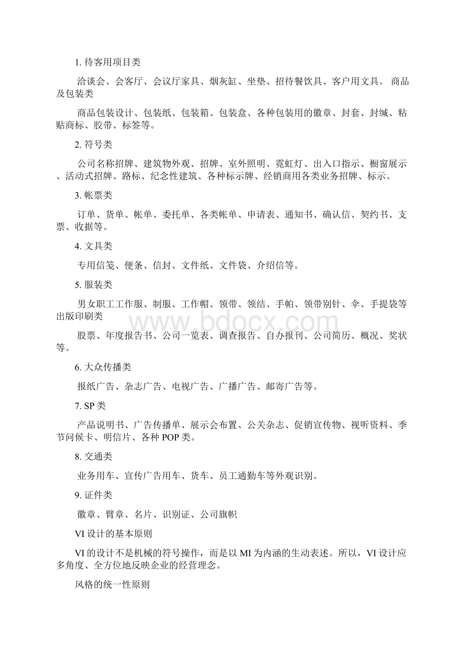 标志设计流程Word格式文档下载.docx_第3页