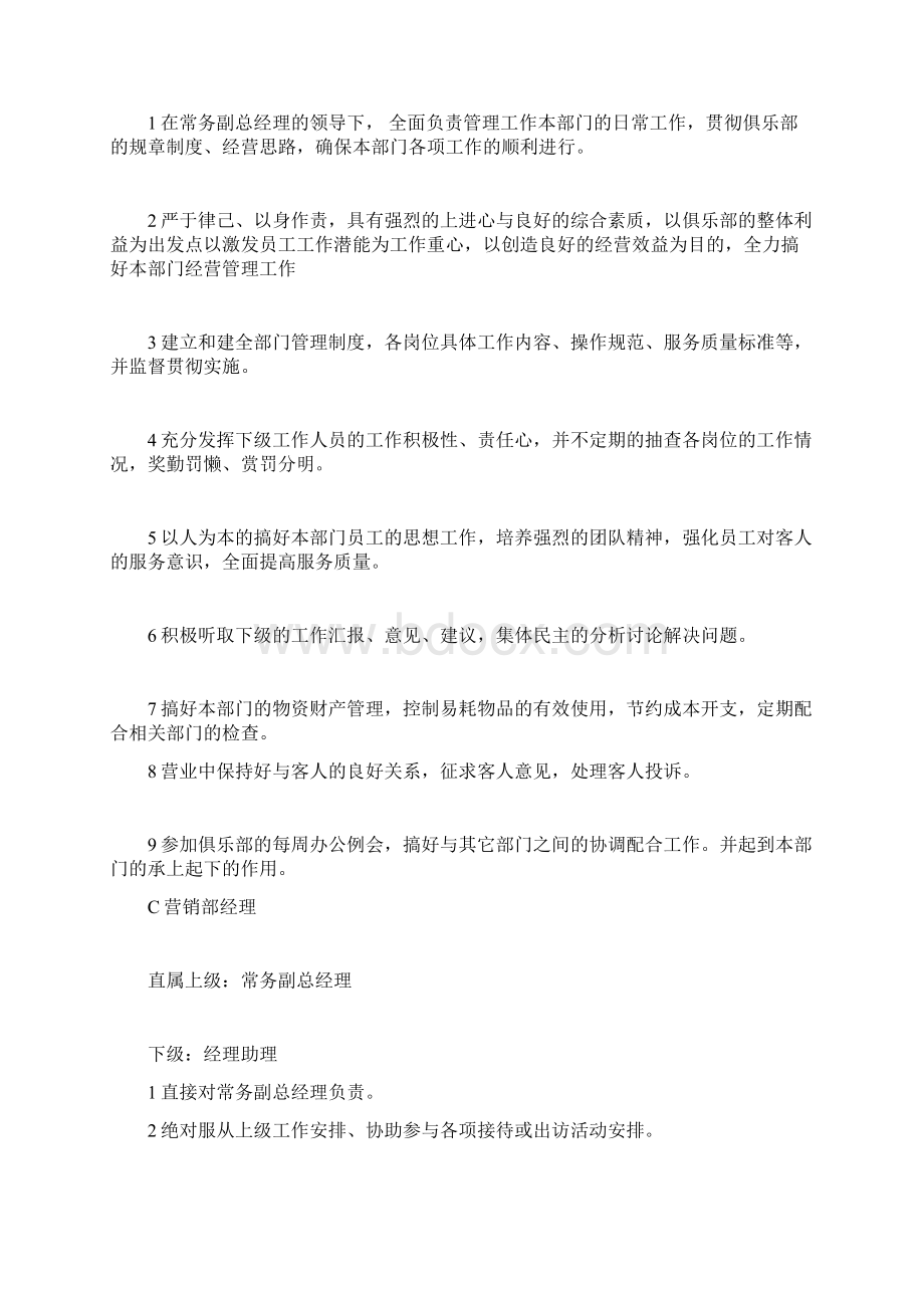 酒吧管理制度岗位职责Word下载.docx_第2页