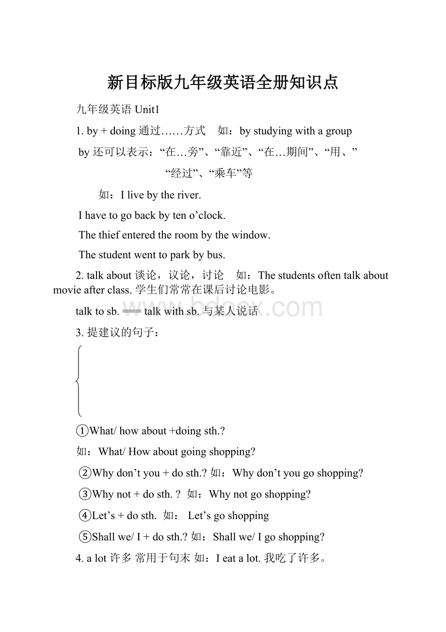 新目标版九年级英语全册知识点.docx_第1页