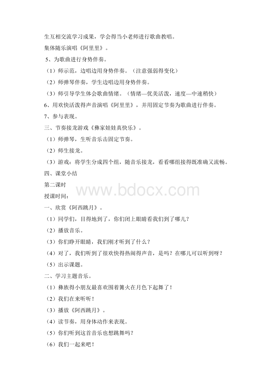 最新39页精品湘教版小学二年级上册音乐教案.docx_第2页