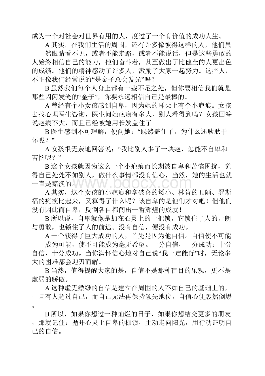 自信广播稿300字Word格式.docx_第3页