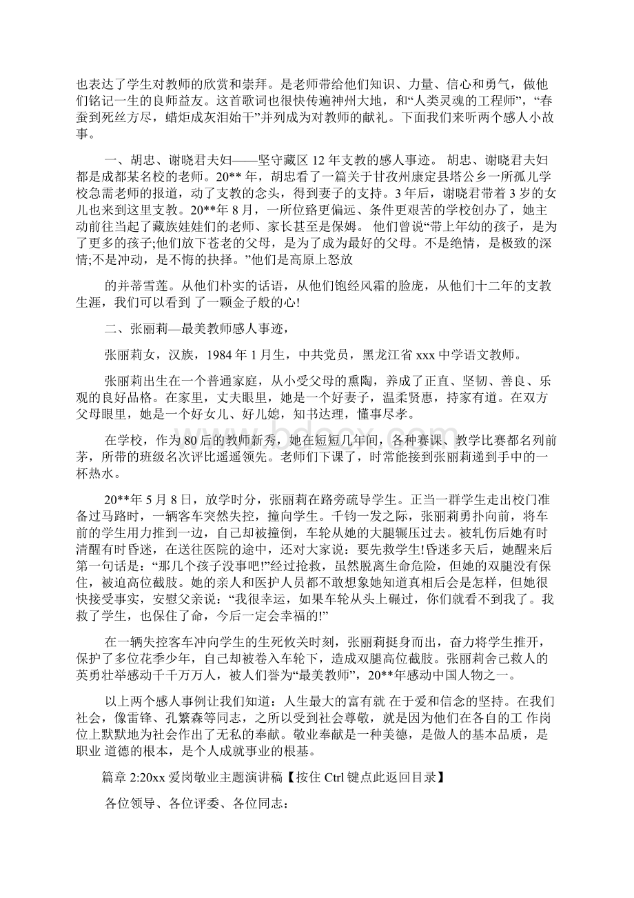 爱岗敬业主题演讲稿3篇Word文件下载.docx_第2页