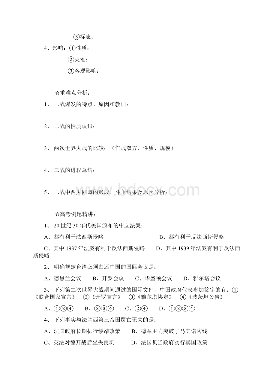 高二历史教案15第二次世界大战.docx_第2页