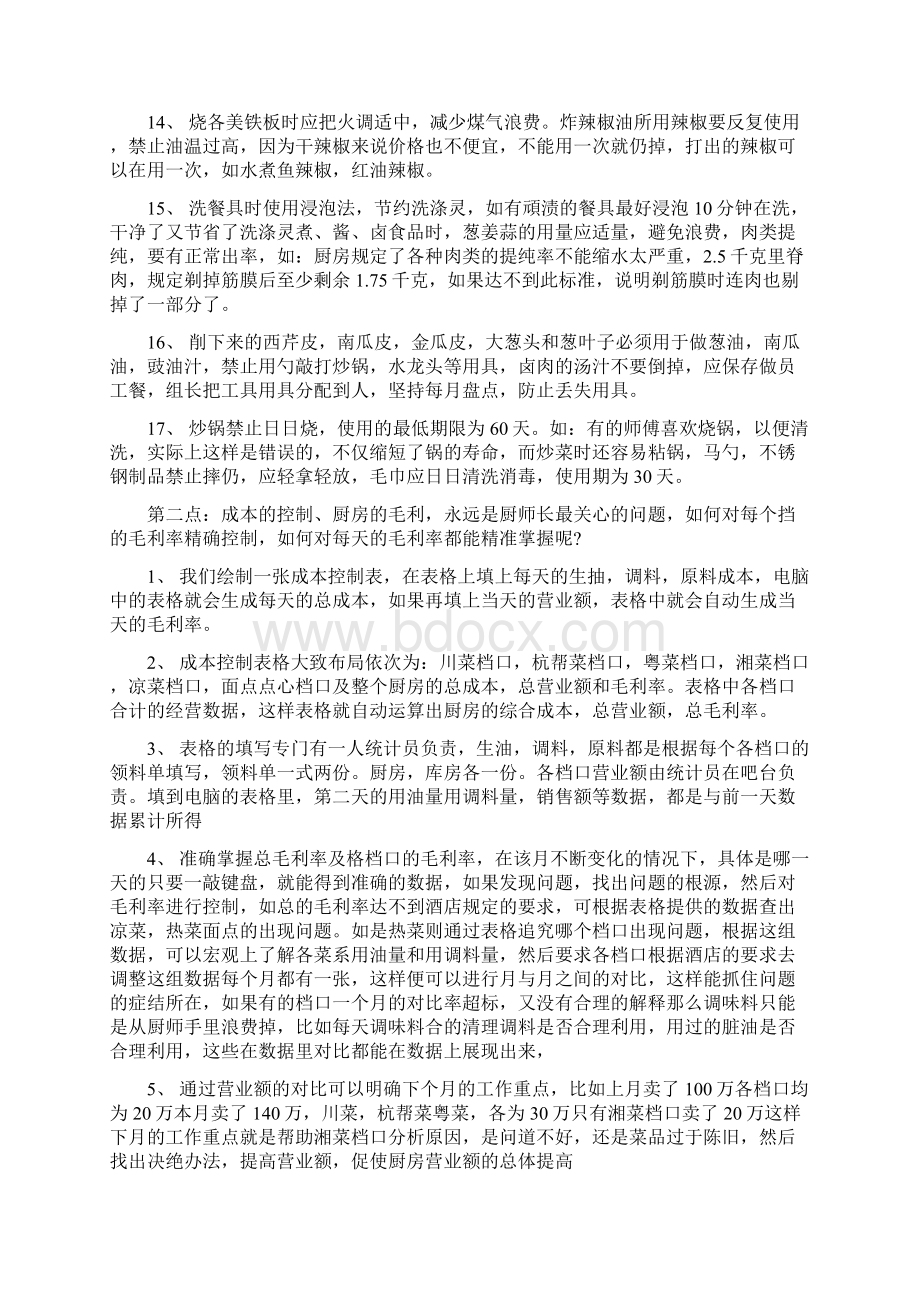 厨房个人总结厨房个人工作总结.docx_第3页