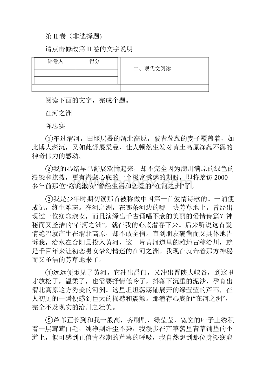 陕西省西安市西安中学学年高一月考语文试题.docx_第3页