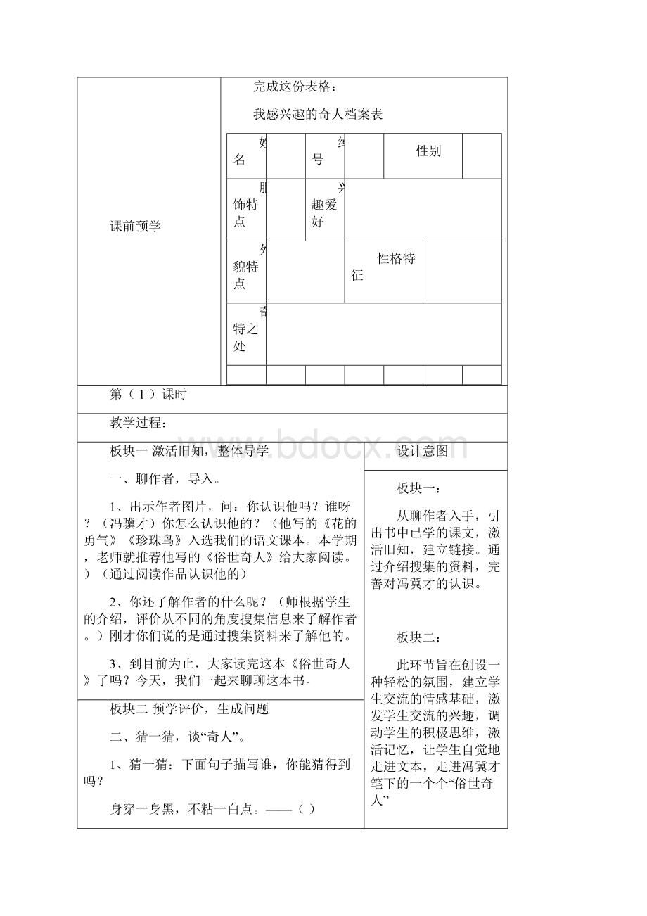 《俗世奇人》教案教学设计Word格式文档下载.docx_第2页