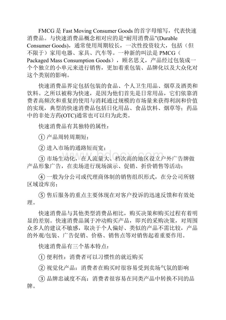 快速消费品物流方案.docx_第3页