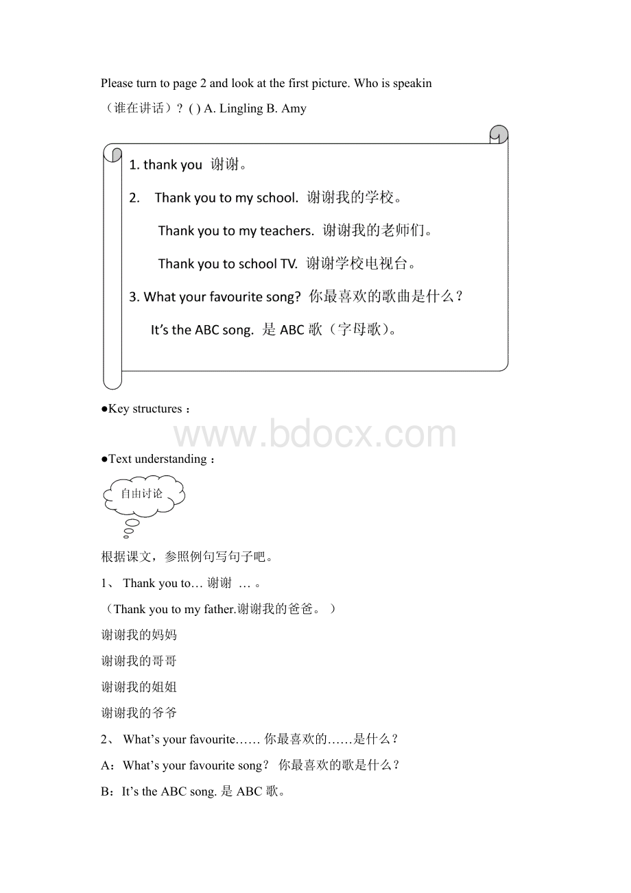 整理外研版小学三年级英语下册导学案全册.docx_第2页