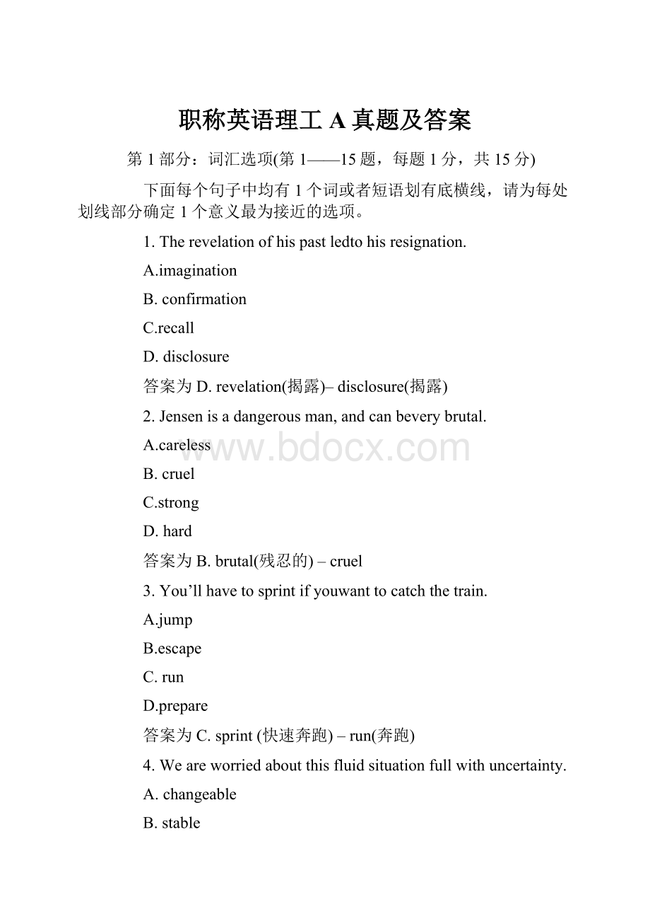 职称英语理工A真题及答案Word下载.docx_第1页