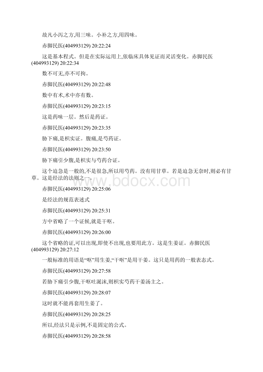 赤脚民医讲汤液经法.docx_第2页