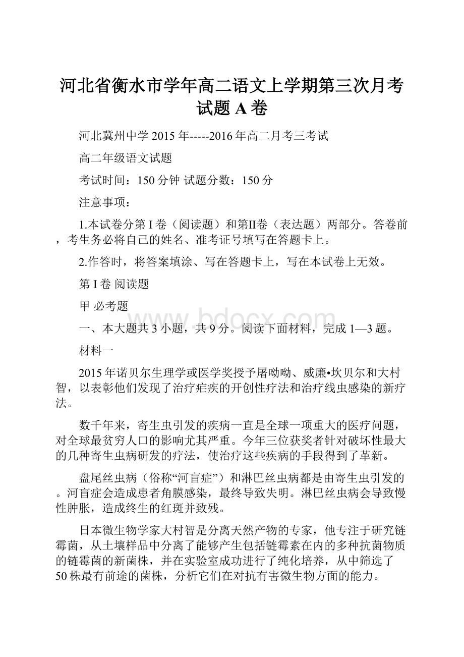 河北省衡水市学年高二语文上学期第三次月考试题A卷Word文档下载推荐.docx_第1页