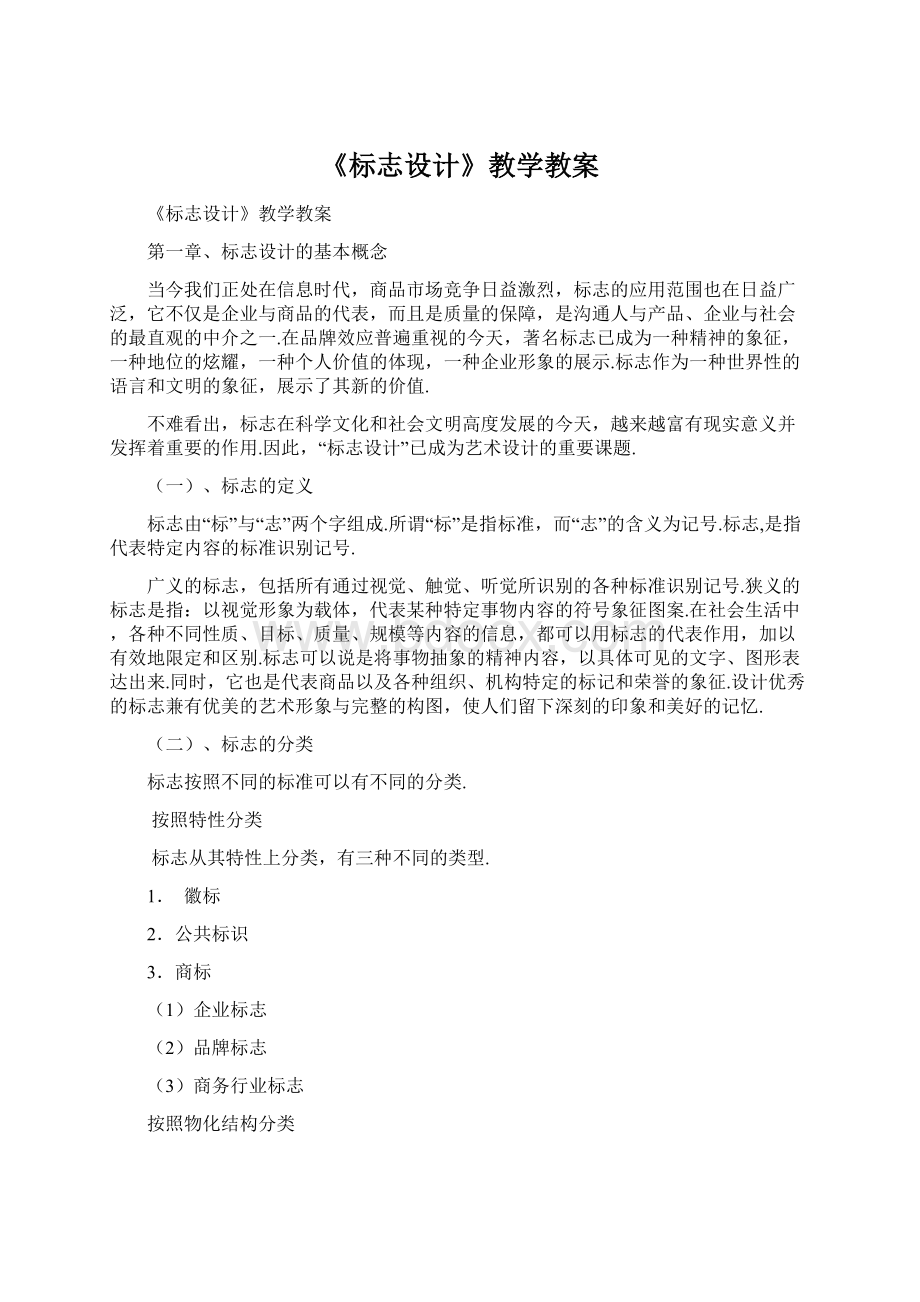 《标志设计》教学教案.docx_第1页