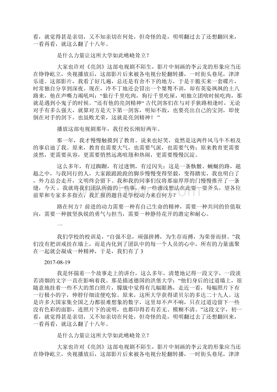 校长经验交流发言稿doc.docx_第3页