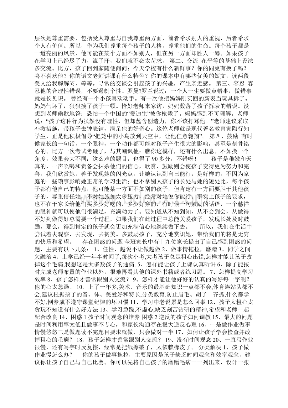 家长教育中困惑问题详解Word格式文档下载.docx_第2页