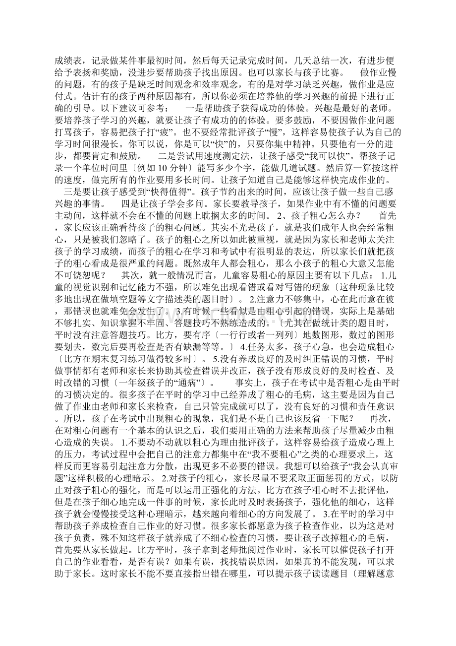 家长教育中困惑问题详解.docx_第3页