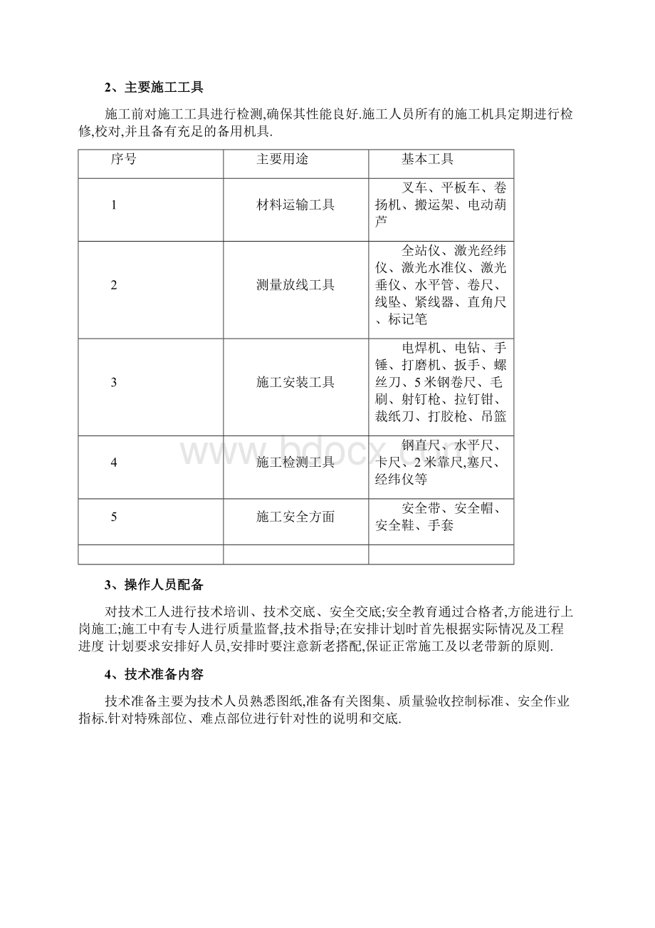 建筑装饰工程框架玻璃幕墙施工方案优秀工程方案.docx_第2页