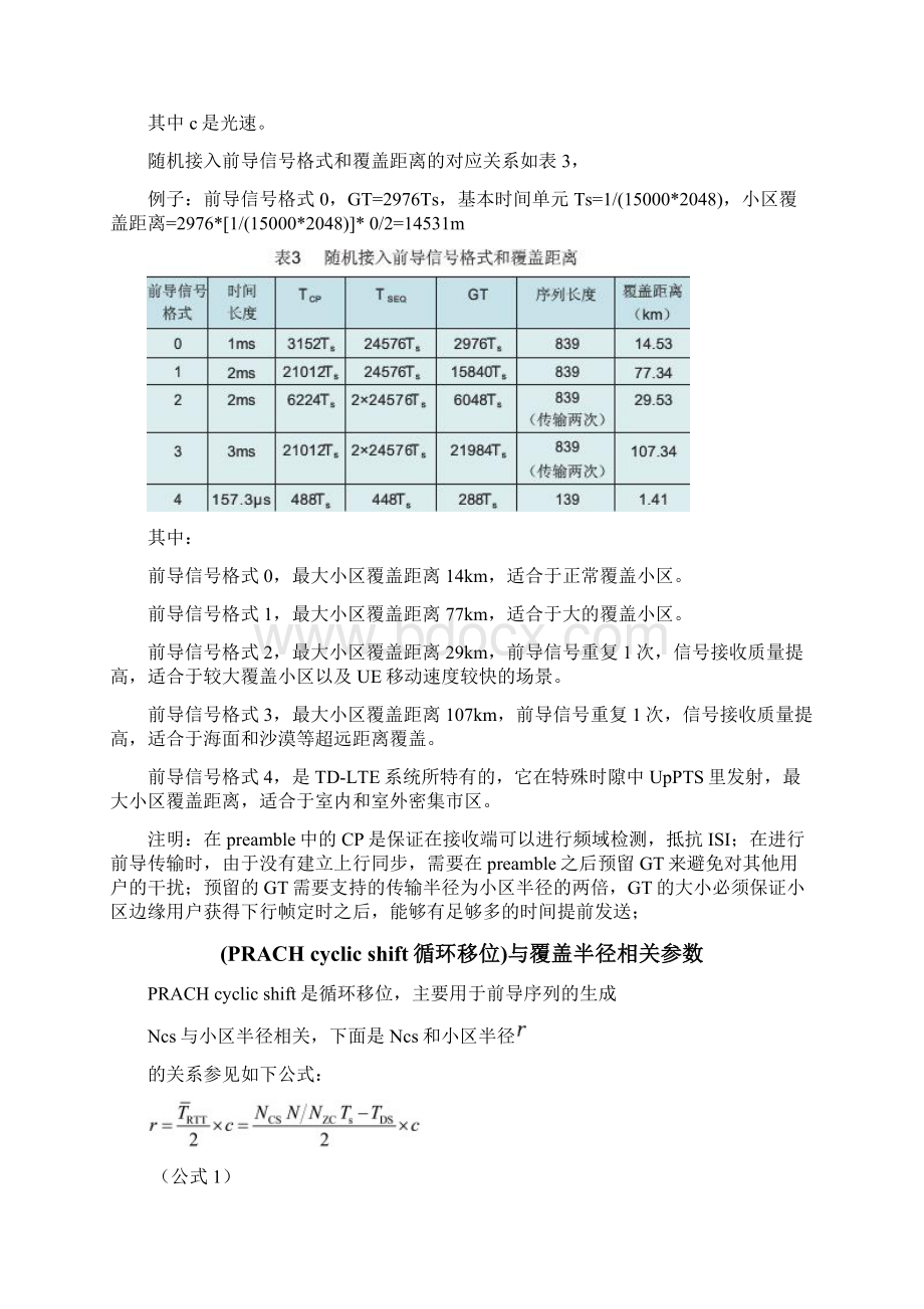 LTE覆盖半径详解原理计算.docx_第3页