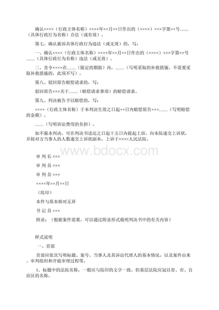 行政一审裁判文书格式文档格式.docx_第3页