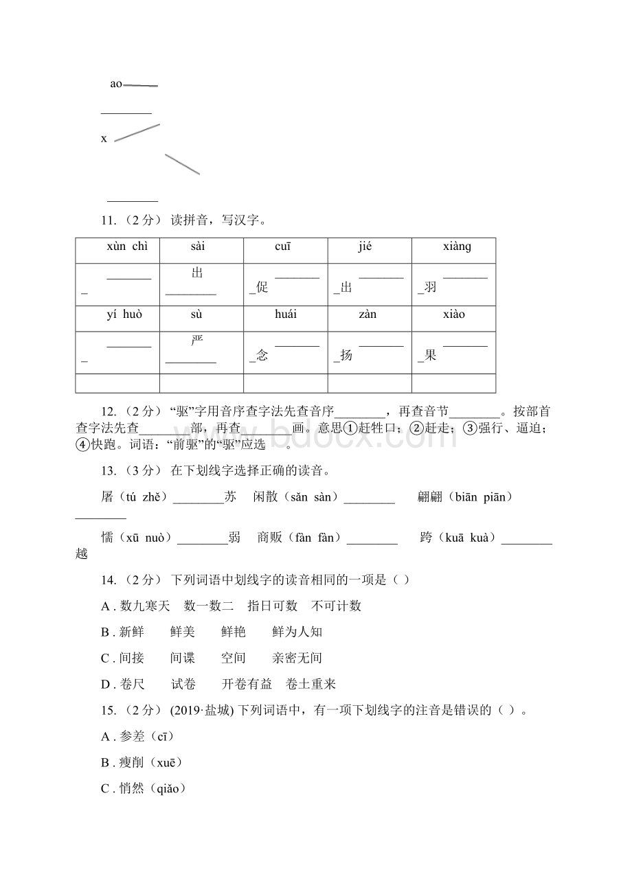 沧州市春秋版三年级上学期语文期末专项复习卷一 拼音字词A卷.docx_第3页