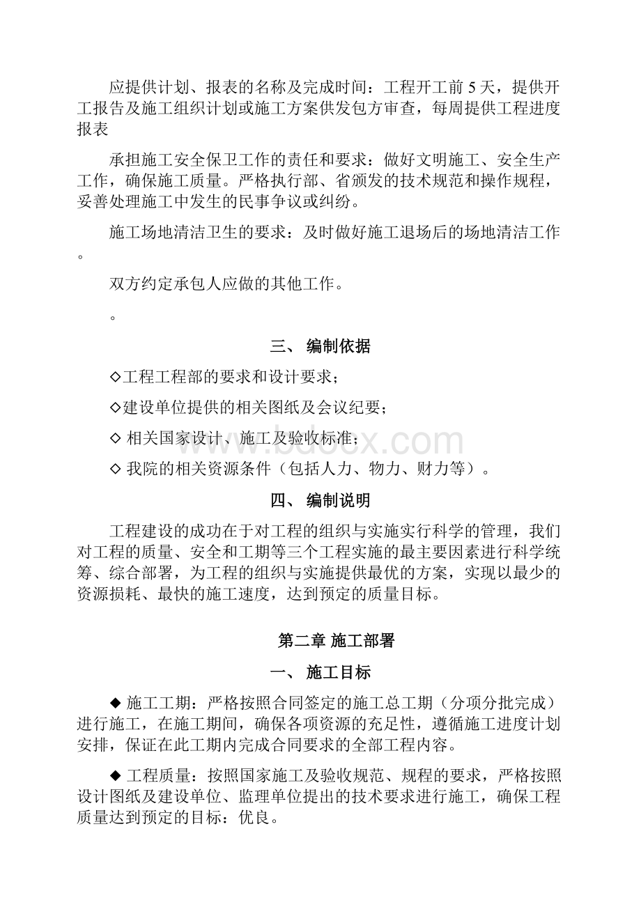 会议系统施工组织设计方案专业技术方案.docx_第3页