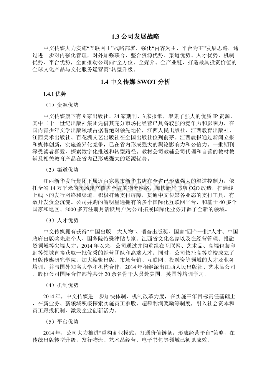 中文传媒评估报告Word文档格式.docx_第2页