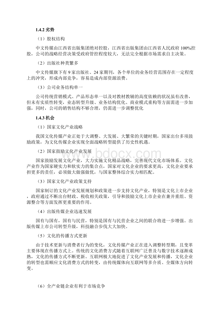 中文传媒评估报告Word文档格式.docx_第3页