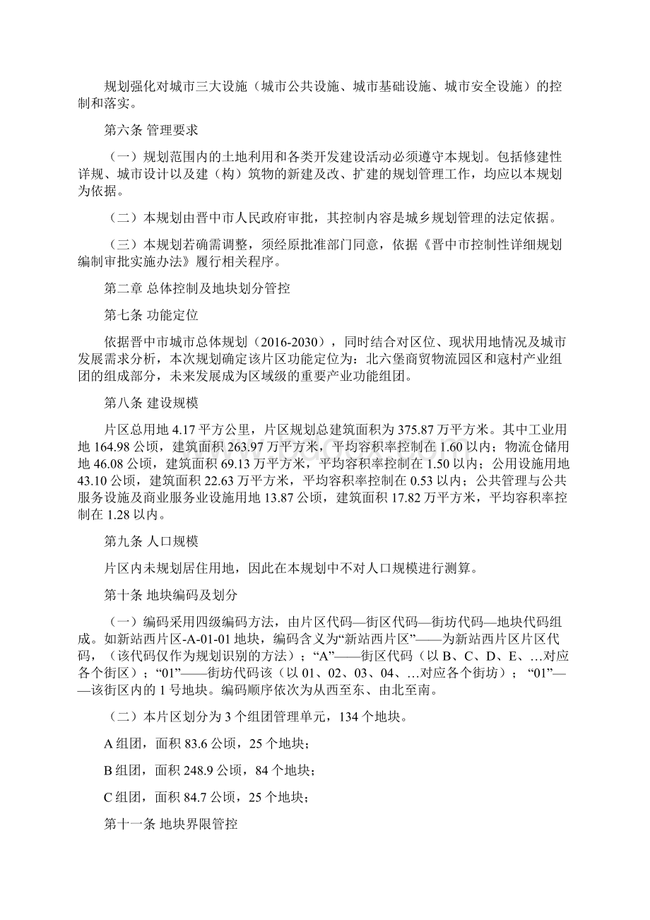 晋中新站西片区控制性详细规划.docx_第2页