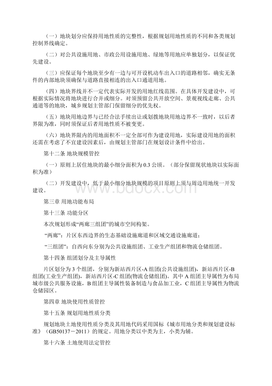 晋中新站西片区控制性详细规划.docx_第3页