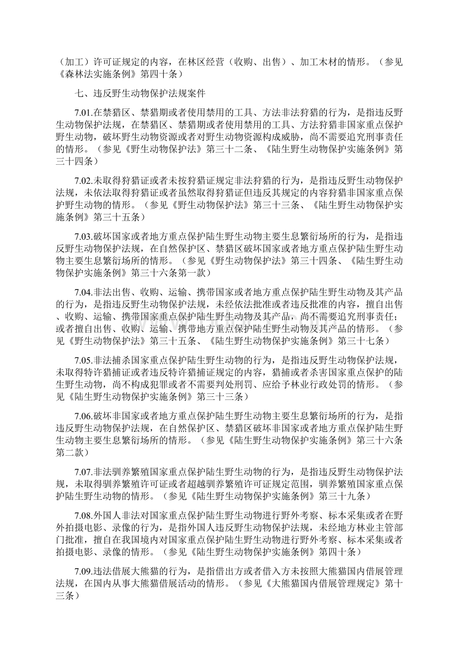 林业行政案件类型规定.docx_第3页