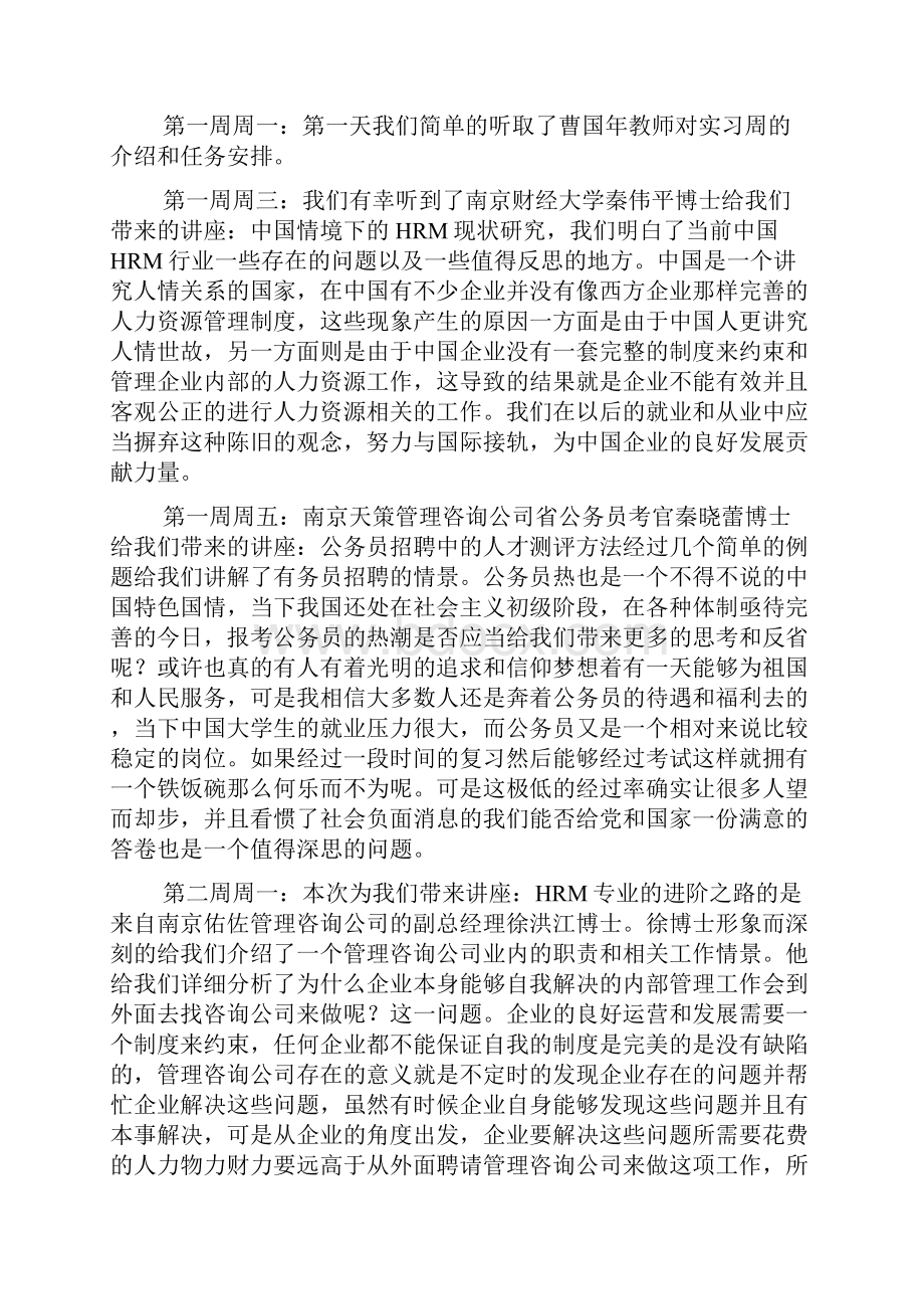 人力资源实习报告15篇Word文档下载推荐.docx_第2页