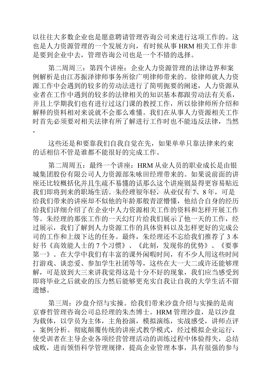 人力资源实习报告15篇Word文档下载推荐.docx_第3页